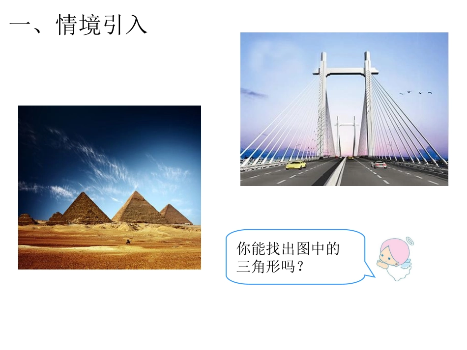 第1课时三角形的特性（1） (2)_第2页