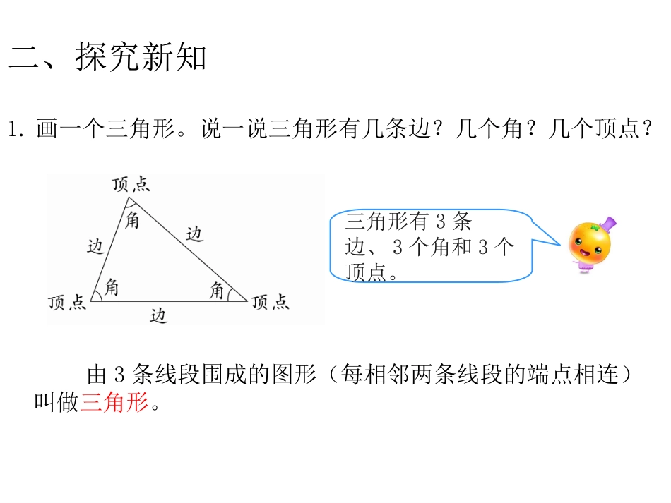 第1课时三角形的特性（1） (2)_第3页