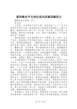 爱岗敬业平凡岗位显风采演讲稿