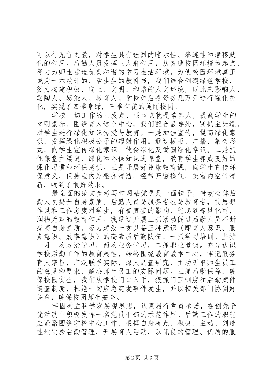 纪念建党95周年党员讲演范文_第2页