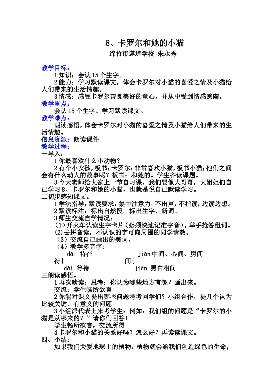 卡罗尔和她的猫_第1页