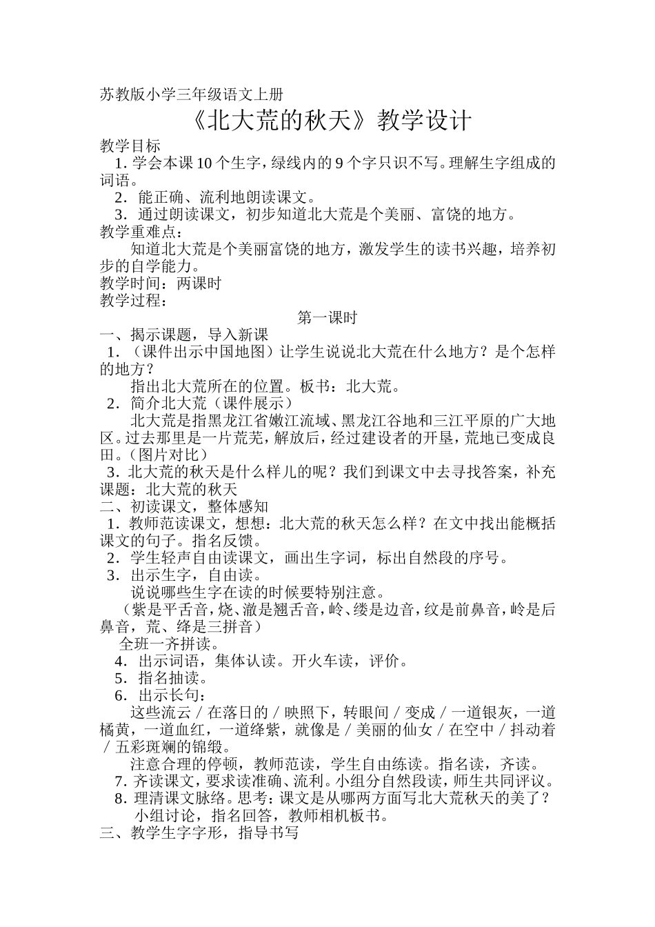 北大荒的秋天_第1页