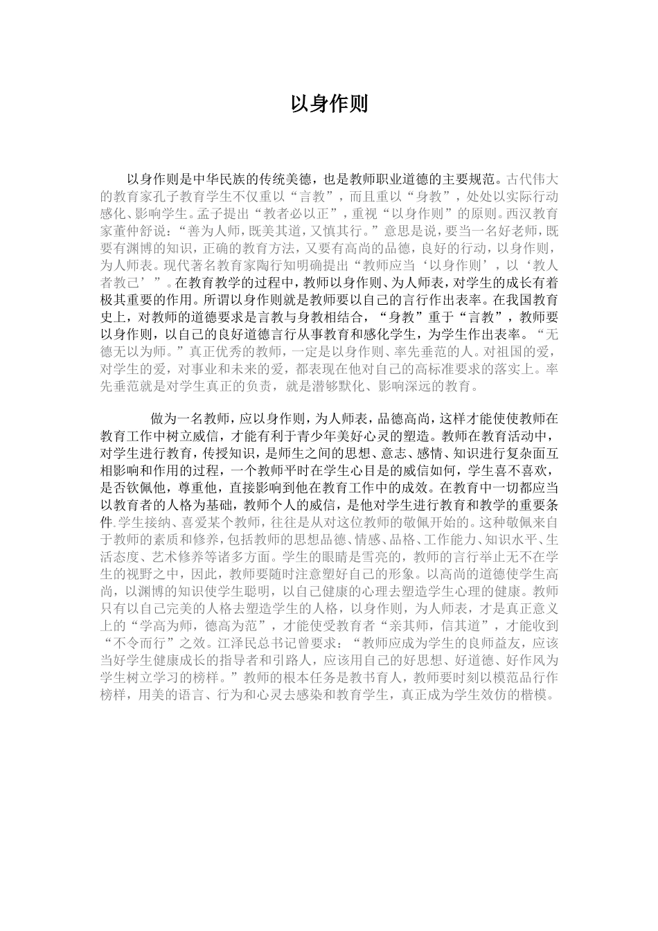 该如何以身作则_第1页