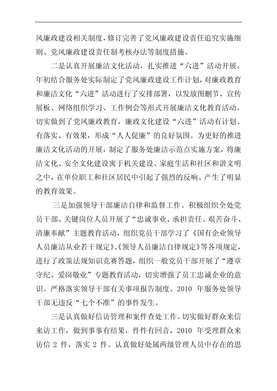 党群工作自查自改报告_第2页