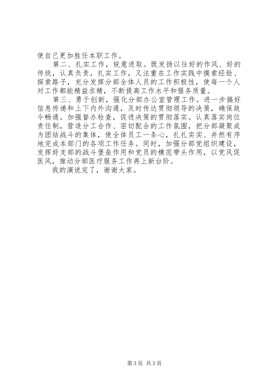 单位办公室主任职位竞聘演讲稿范文_第3页