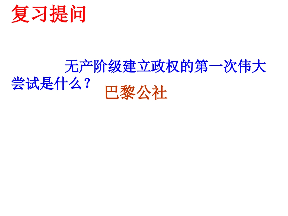 第1课十月革命_第1页