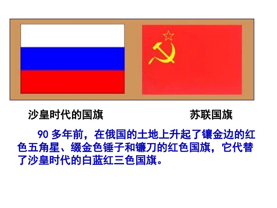 第1课十月革命_第2页