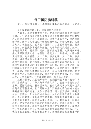 保卫国防演讲稿范文
