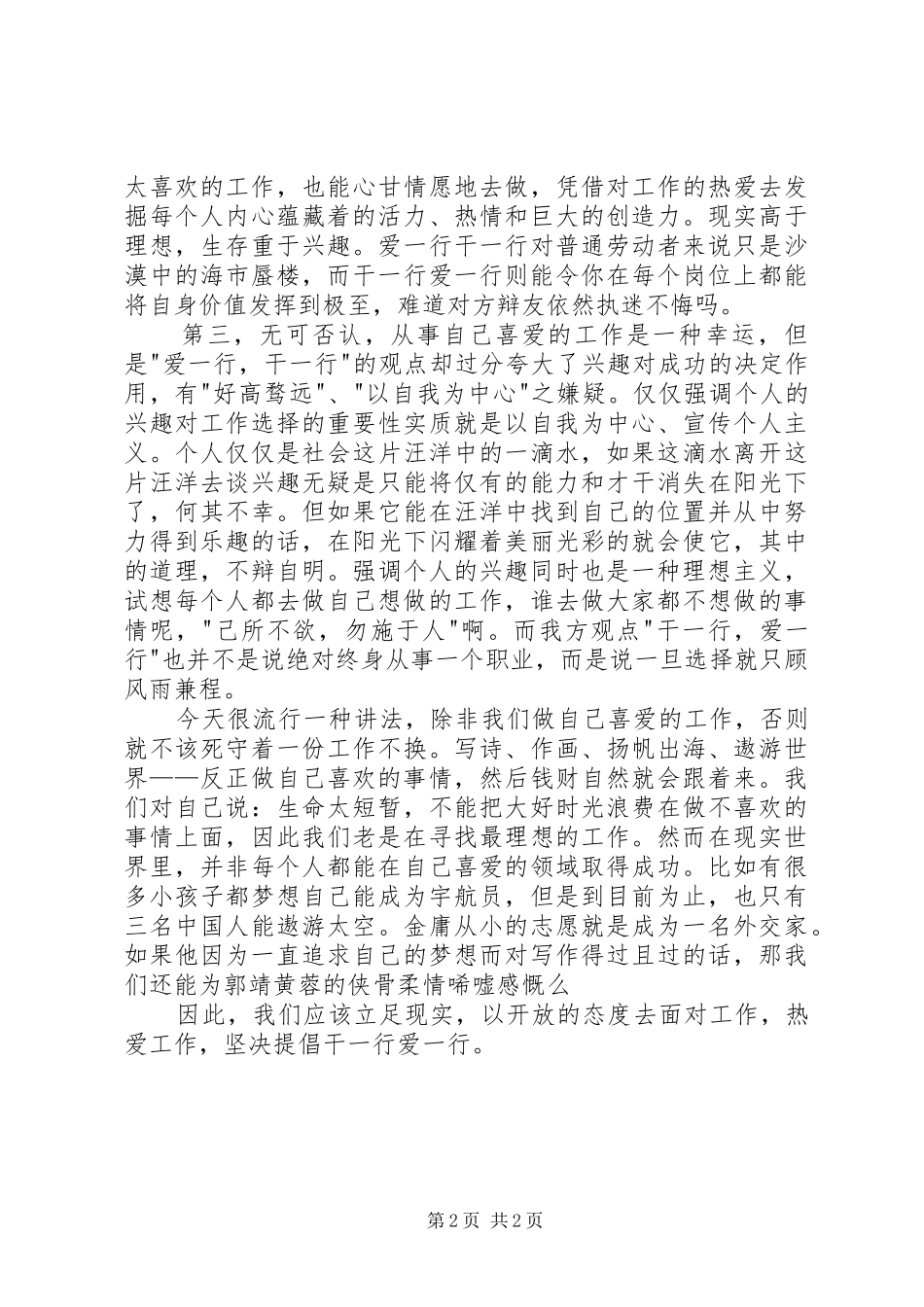 干一行爱一行演讲_第2页