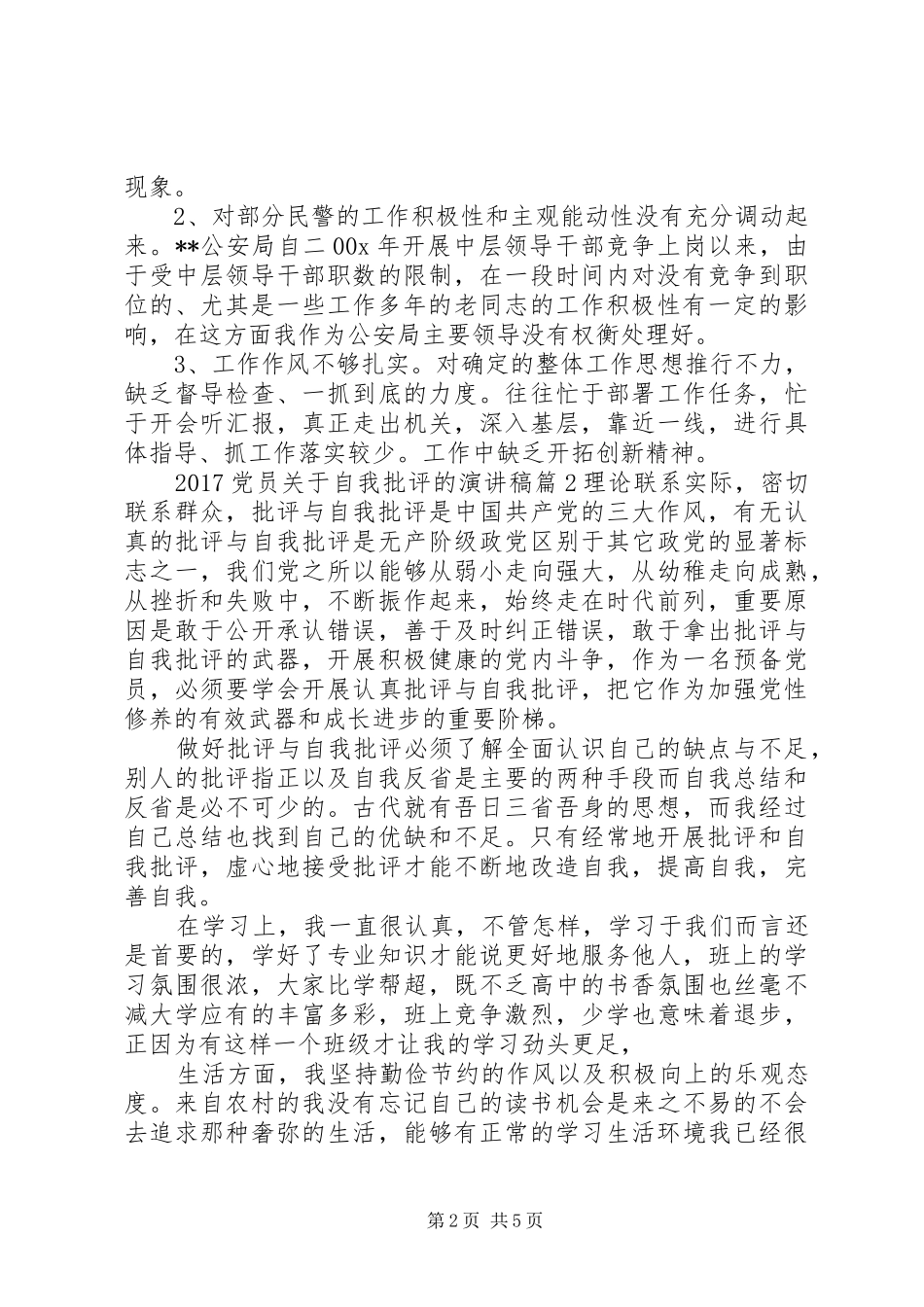 20XX年党员关于自我批评的演讲_第2页