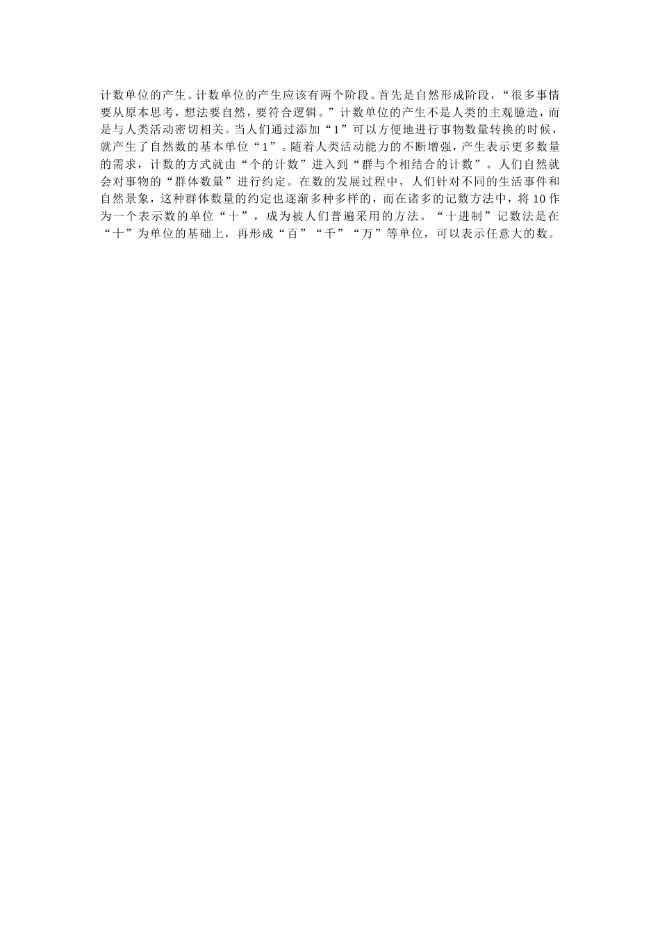 计数单位的产生_第1页