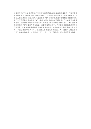 计数单位的产生
