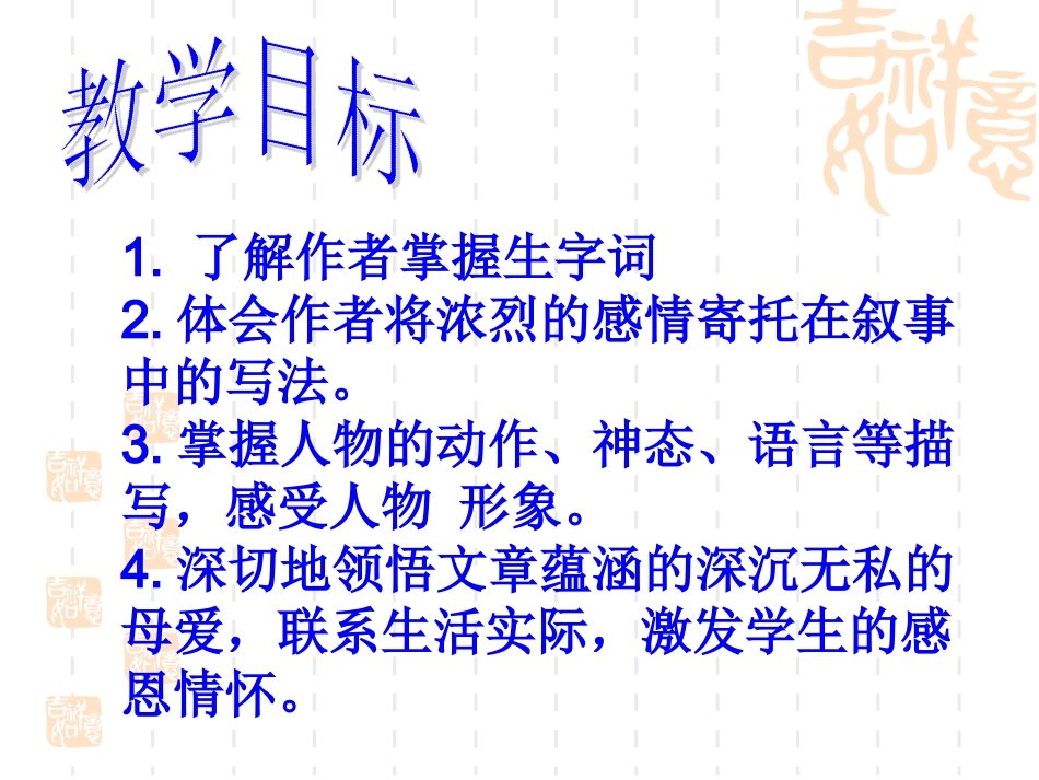 2_秋天的怀念_2013秋七年级语文上册_第2页