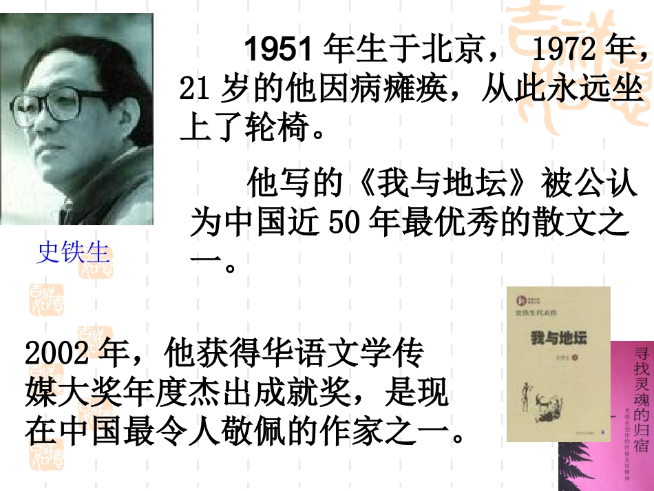 2_秋天的怀念_2013秋七年级语文上册_第3页
