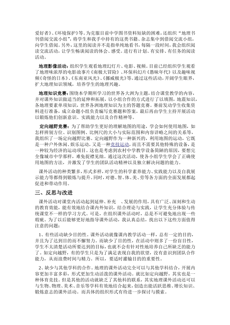 课外教学活动的总结报告_第2页