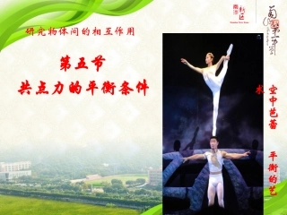 共点力的平衡条件1