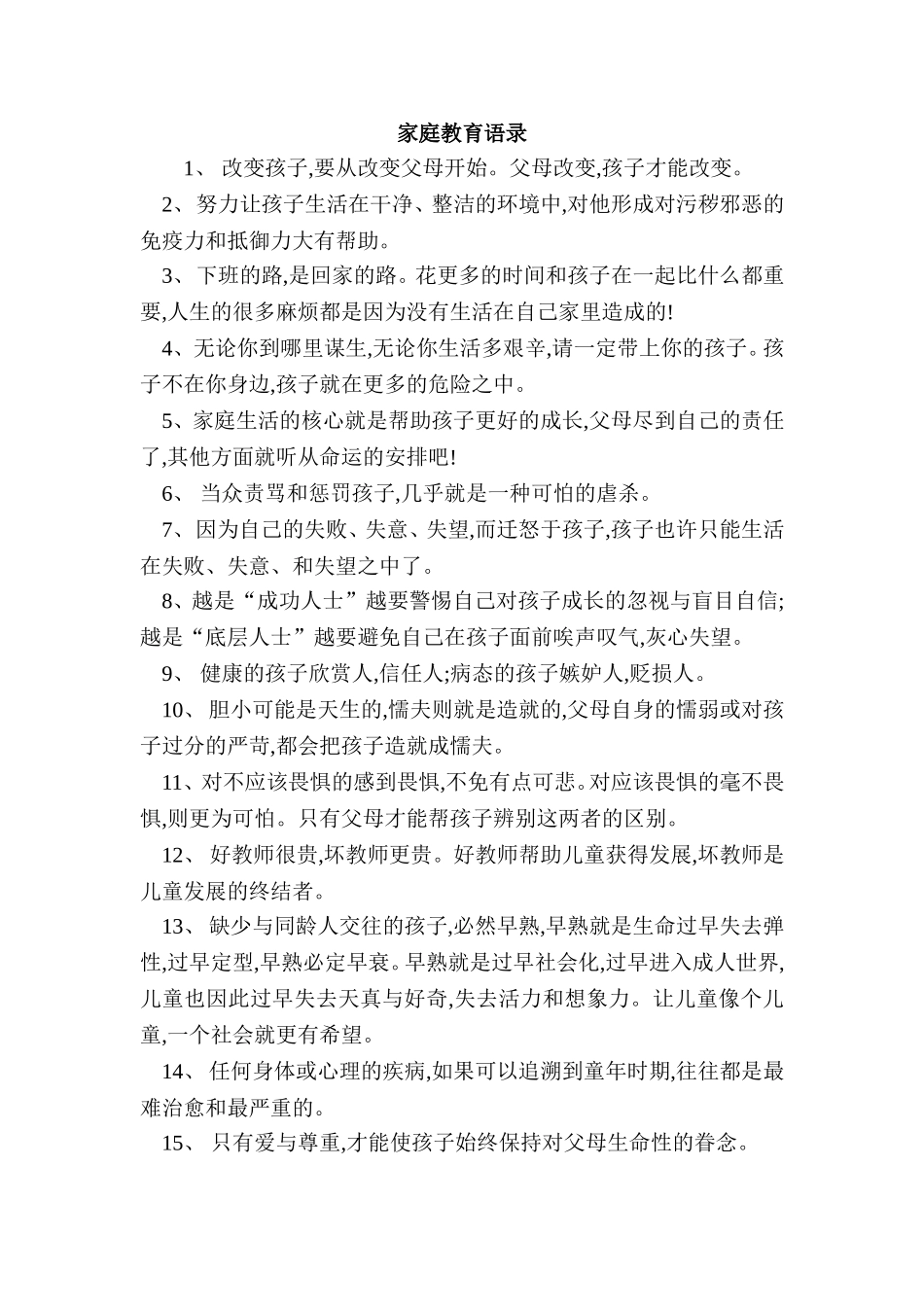 家庭教育语录_第1页