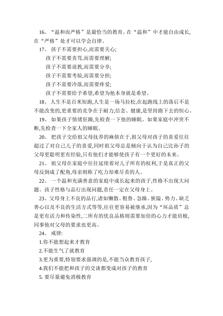 家庭教育语录_第2页