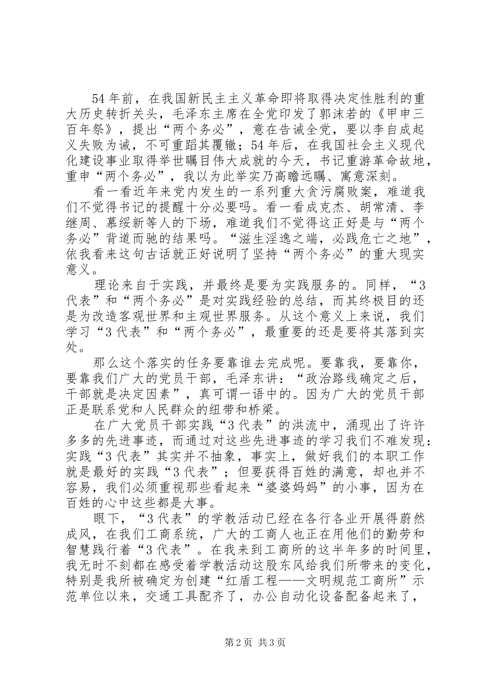 工商税务演讲：管理一方工商，造福一方百姓_第2页