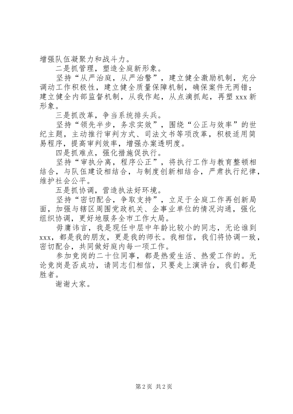 法庭庭长竞职演讲致辞_第2页