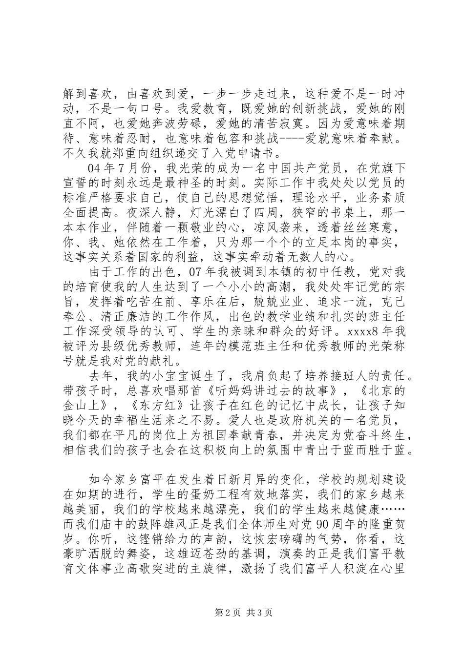 党员建党九十五周年演讲稿范文_第2页