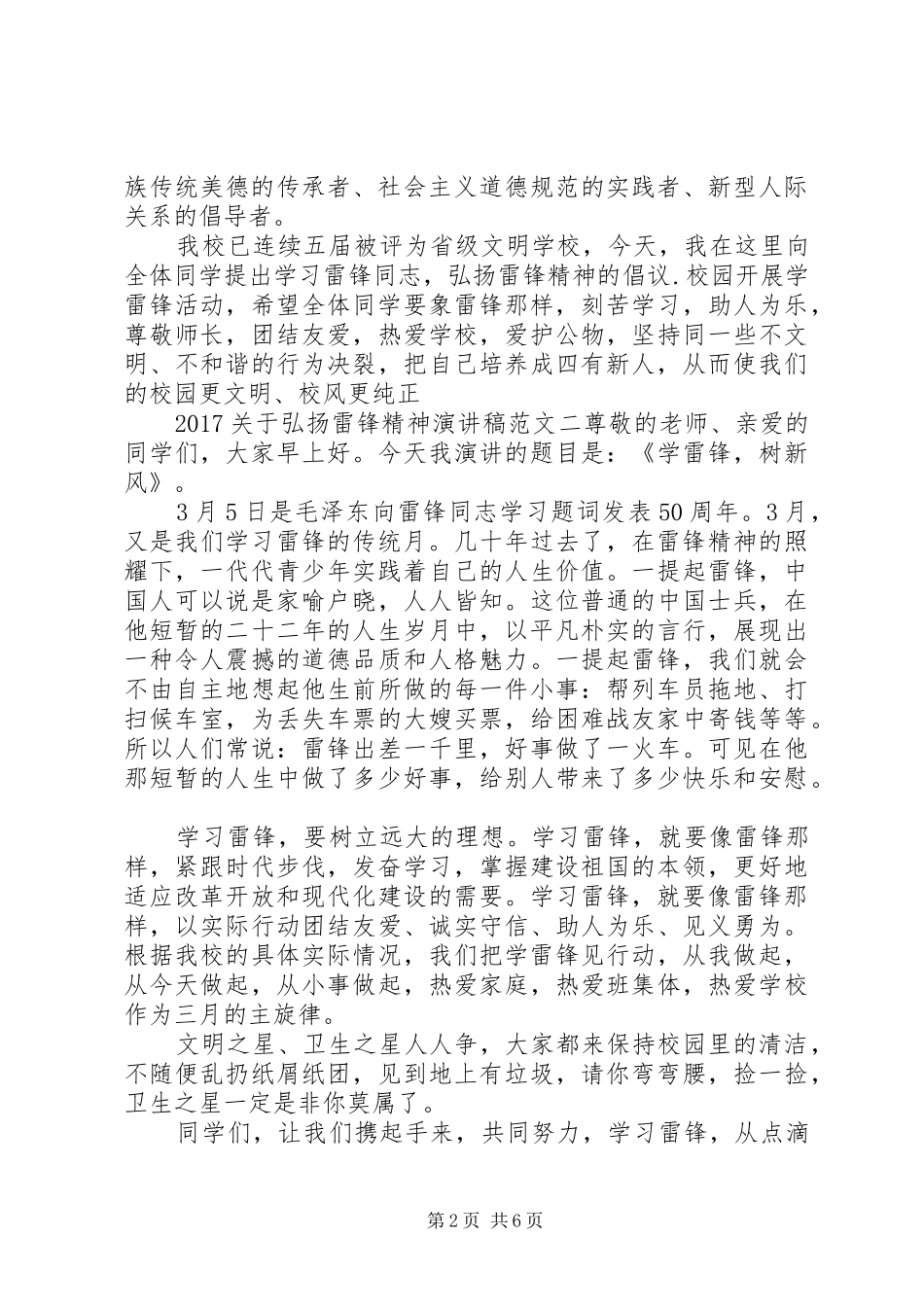 20XX年关于弘扬雷锋精神演讲范例_第2页