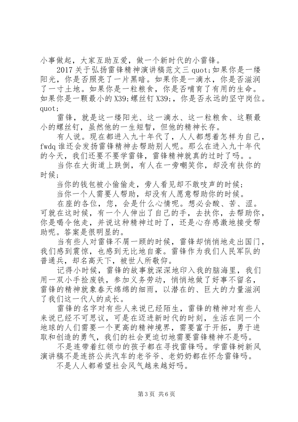 20XX年关于弘扬雷锋精神演讲范例_第3页