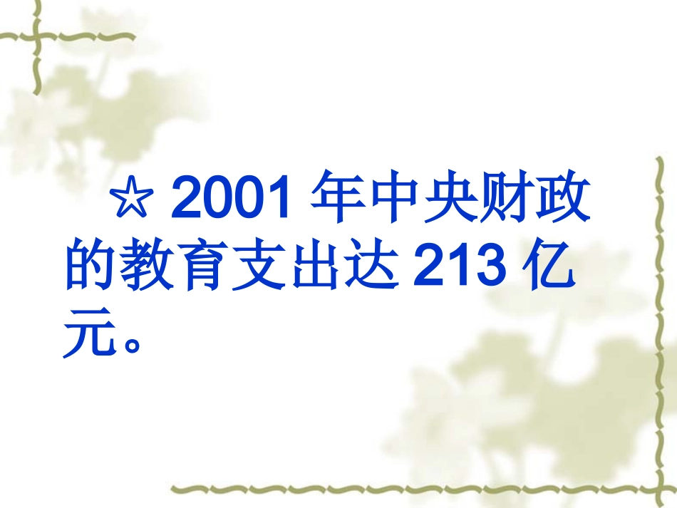 纳税问题课件12_第3页