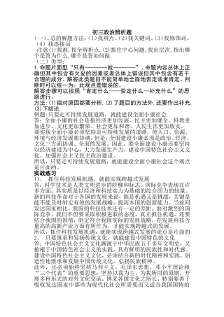初三政治辨析题