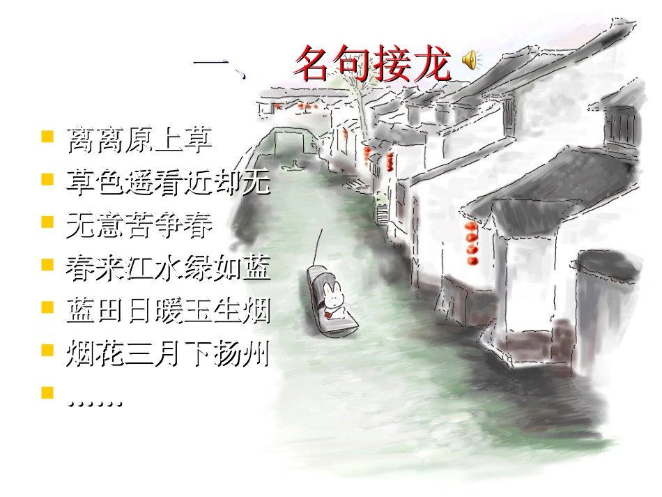 中考语文复习课件 巧用古诗词句提高作文气韵_第2页