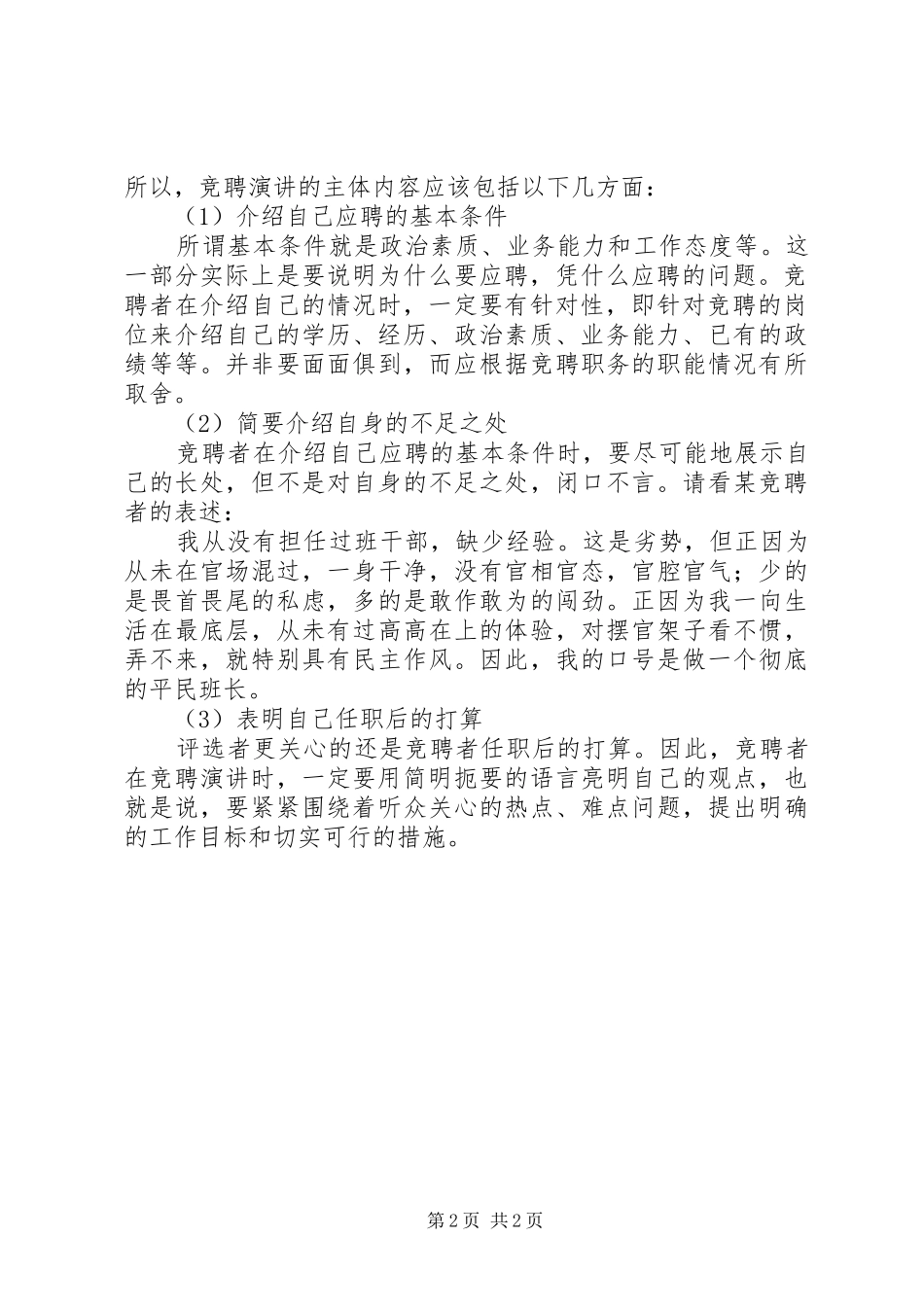 竞聘演讲稿范文写作内容及格式_第2页