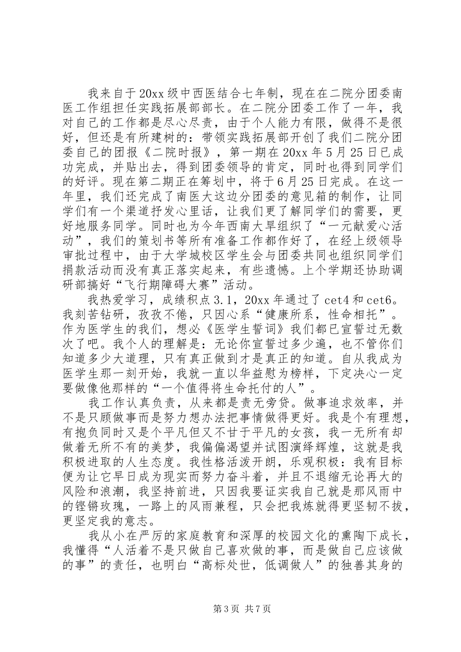单位团委竞选演讲稿范文（集锦3篇）_第3页