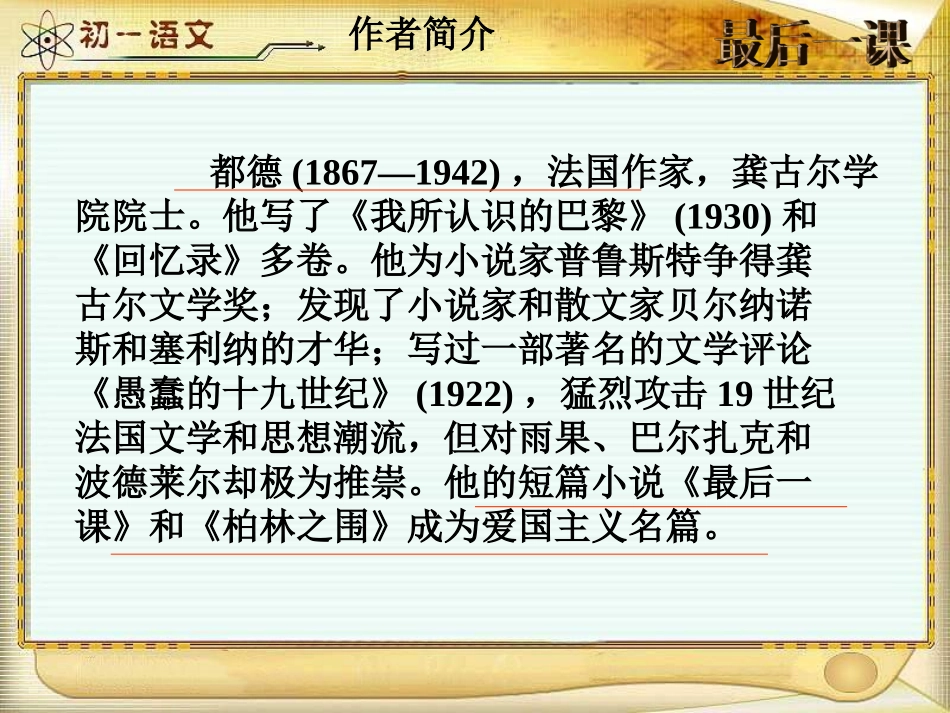 最后一课()_第1页