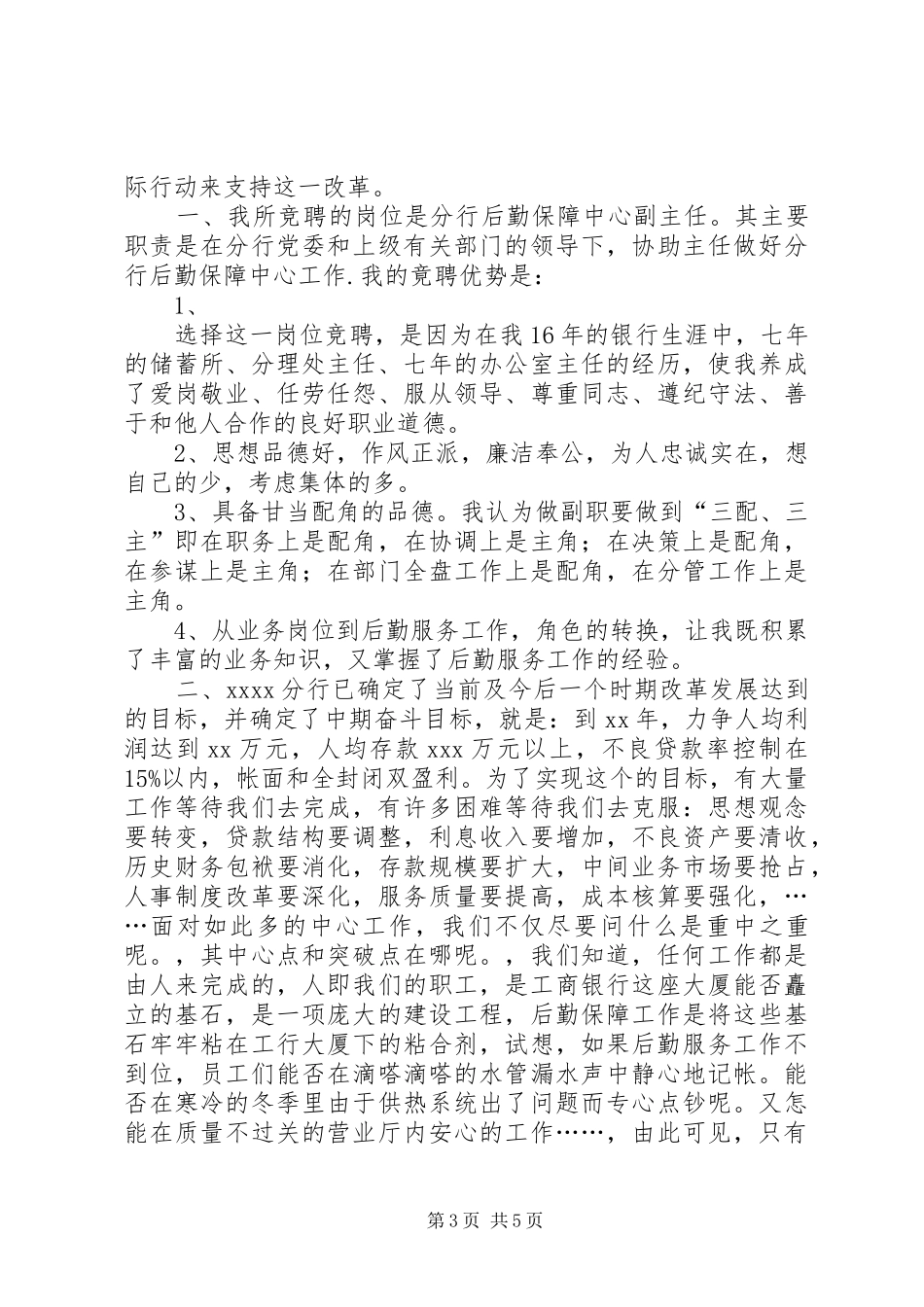 行政办公主任竞聘演讲稿[优秀范文五篇]_第3页