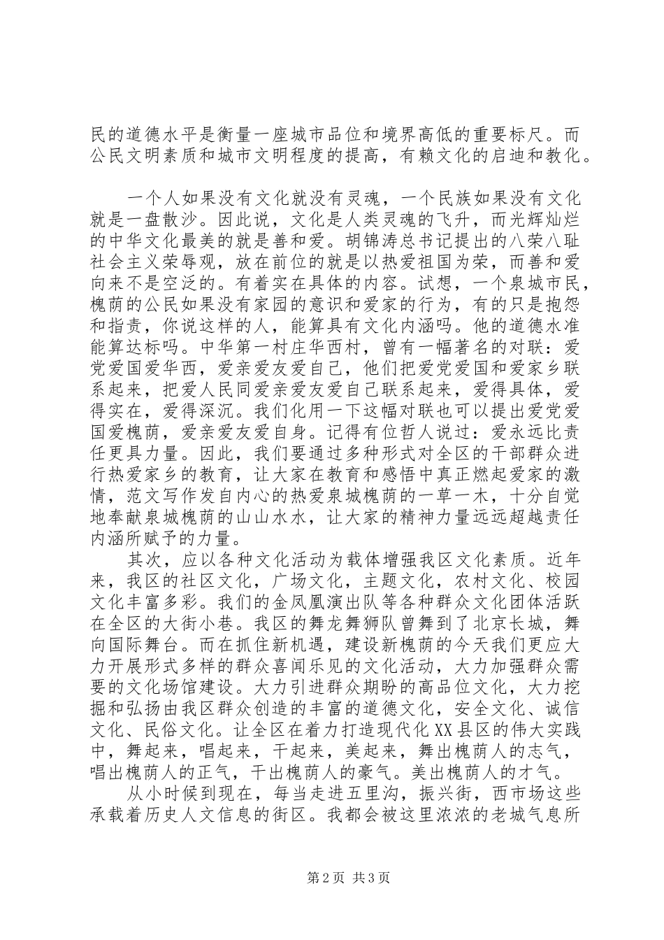 20XX年解放思想个人演讲_第2页