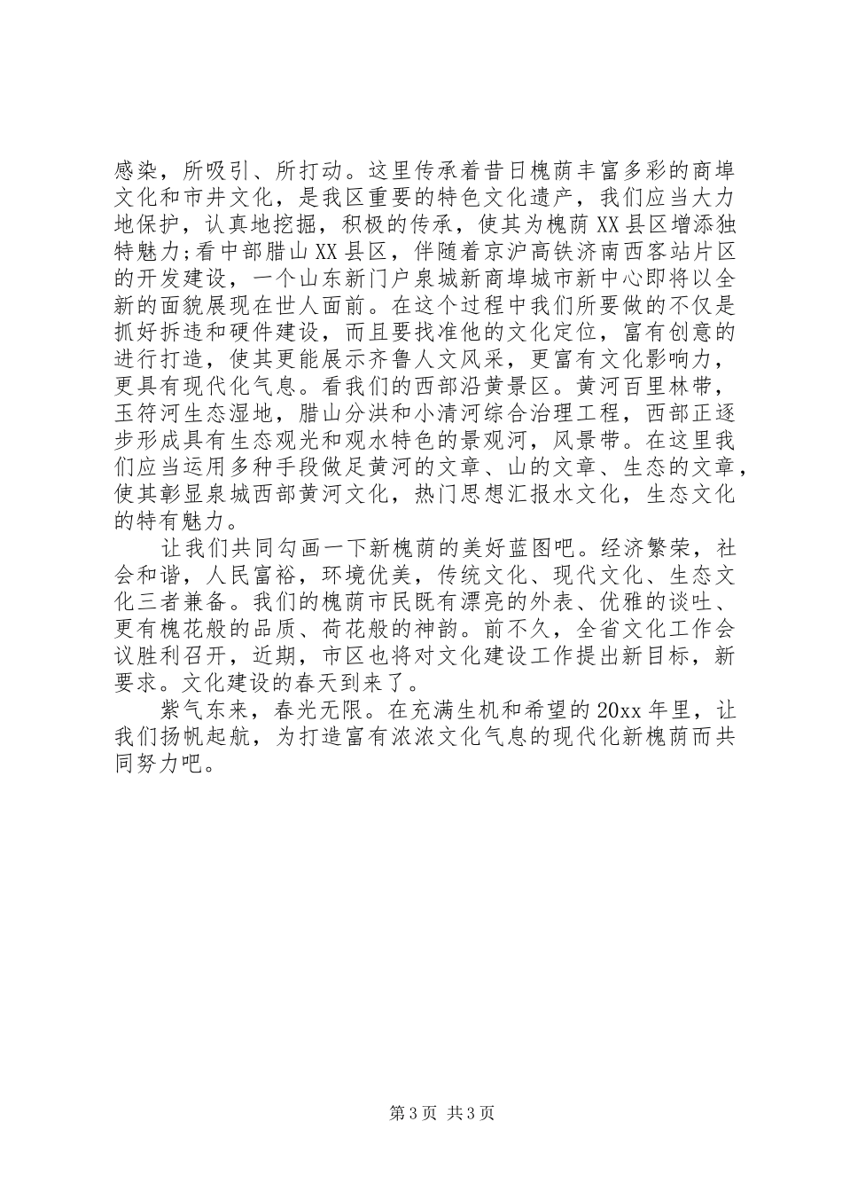 20XX年解放思想个人演讲_第3页