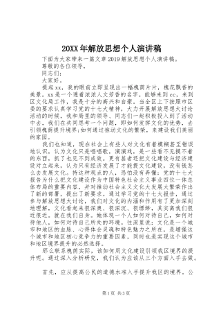 20XX年解放思想个人演讲