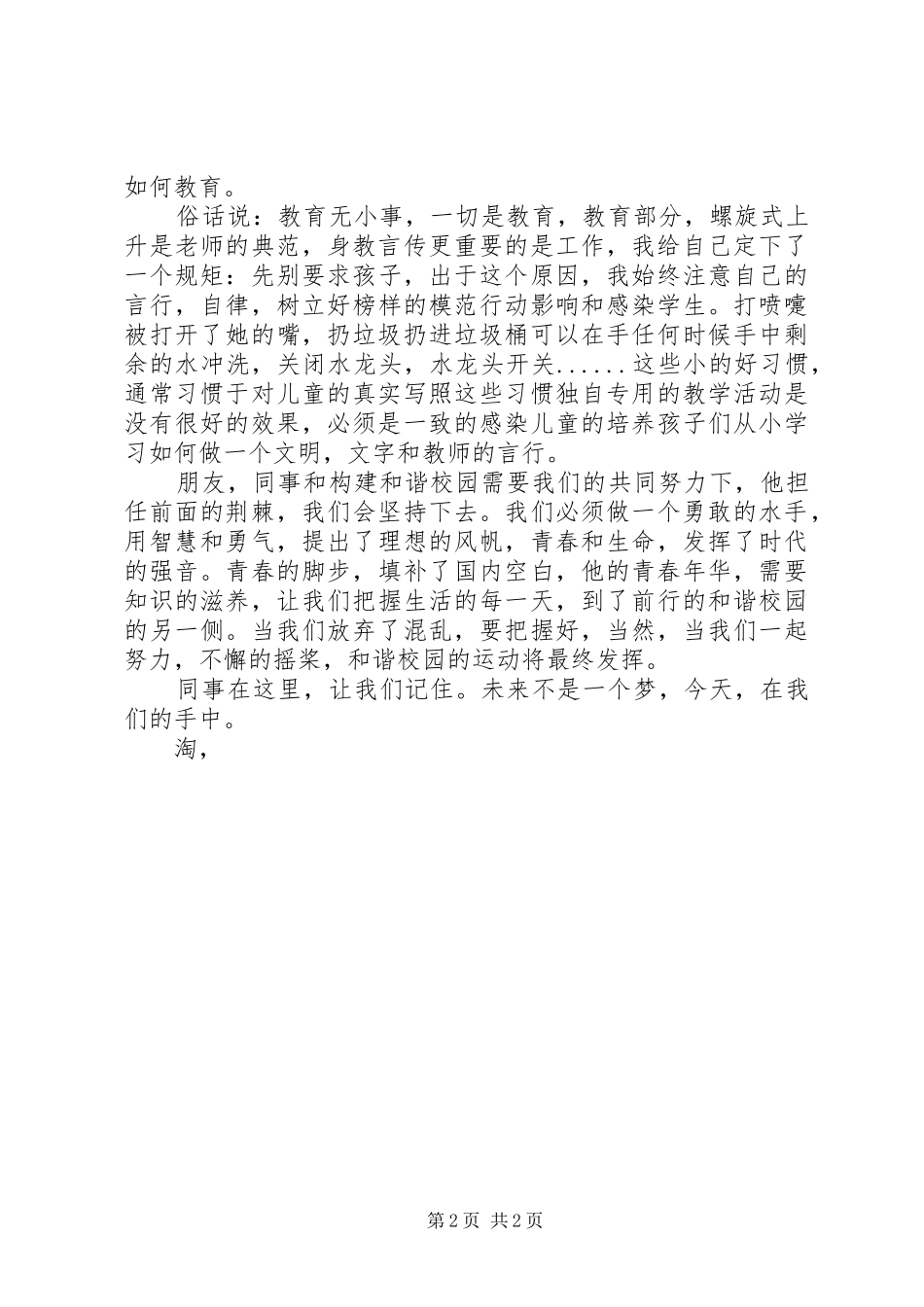 经典五四青年节演讲稿范文_第2页