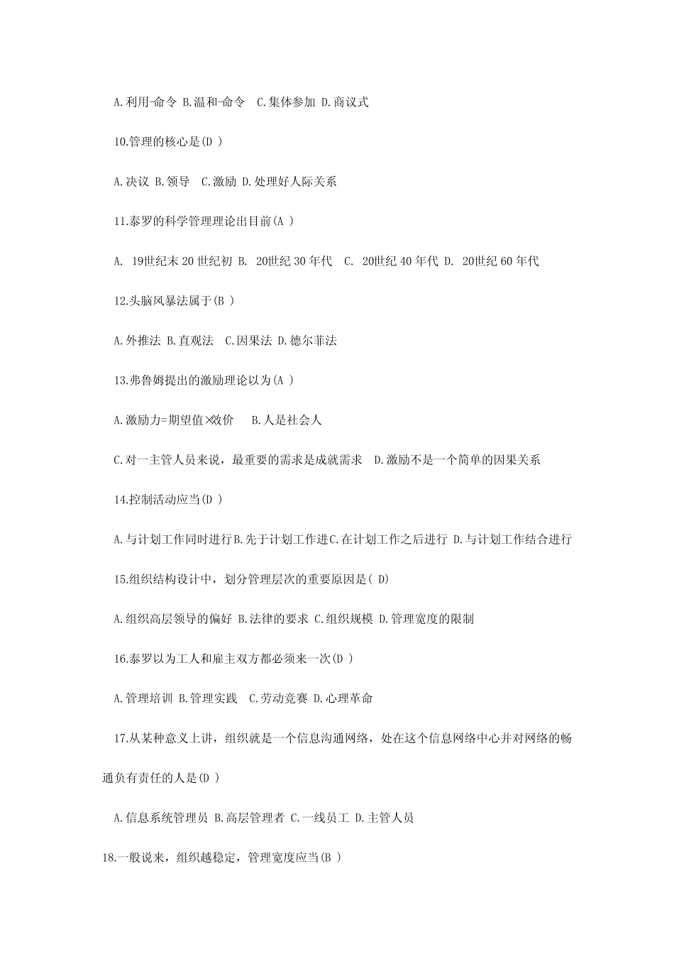 2024年自考管理学原理试题及答案精选试题 _第2页