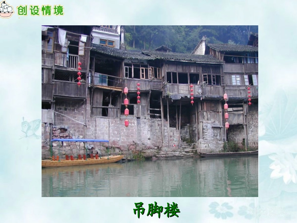8《各具特色的民居》课件 (2)_第3页