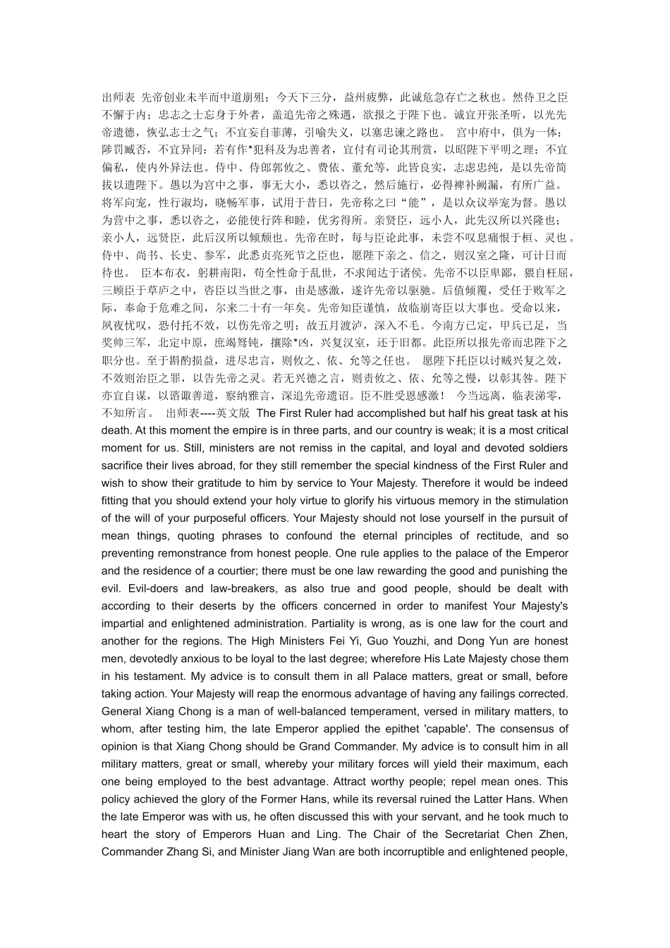 英文版出师表_第1页