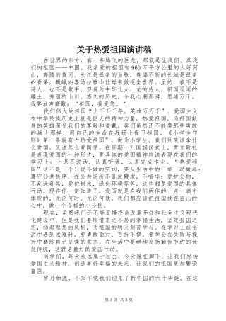 关于热爱祖国演讲致辞