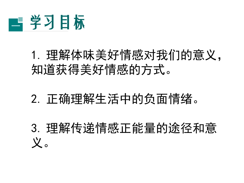 52在品味情感中成长_第2页