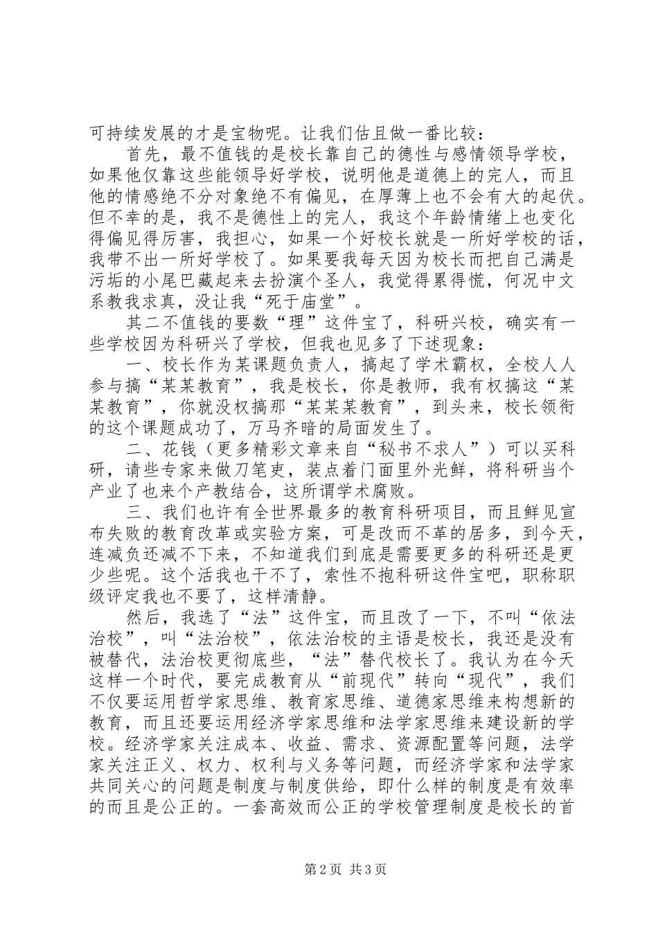 教育论坛演讲致辞稿_第2页