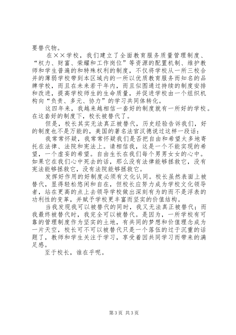 教育论坛演讲致辞稿_第3页