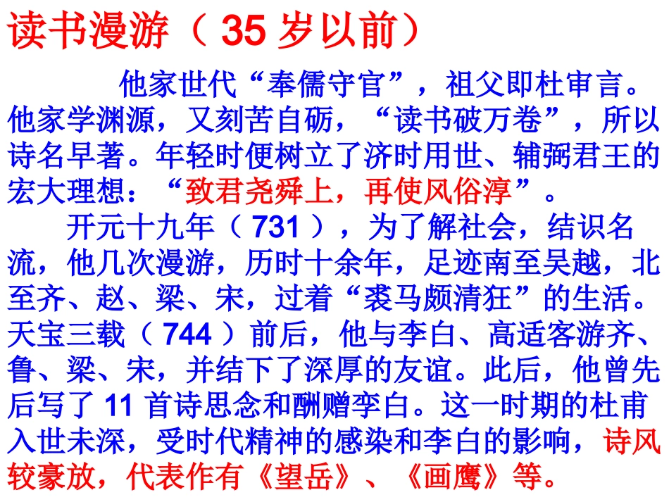 诗圣杜甫原创哦_第3页