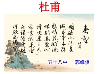 诗圣杜甫原创哦