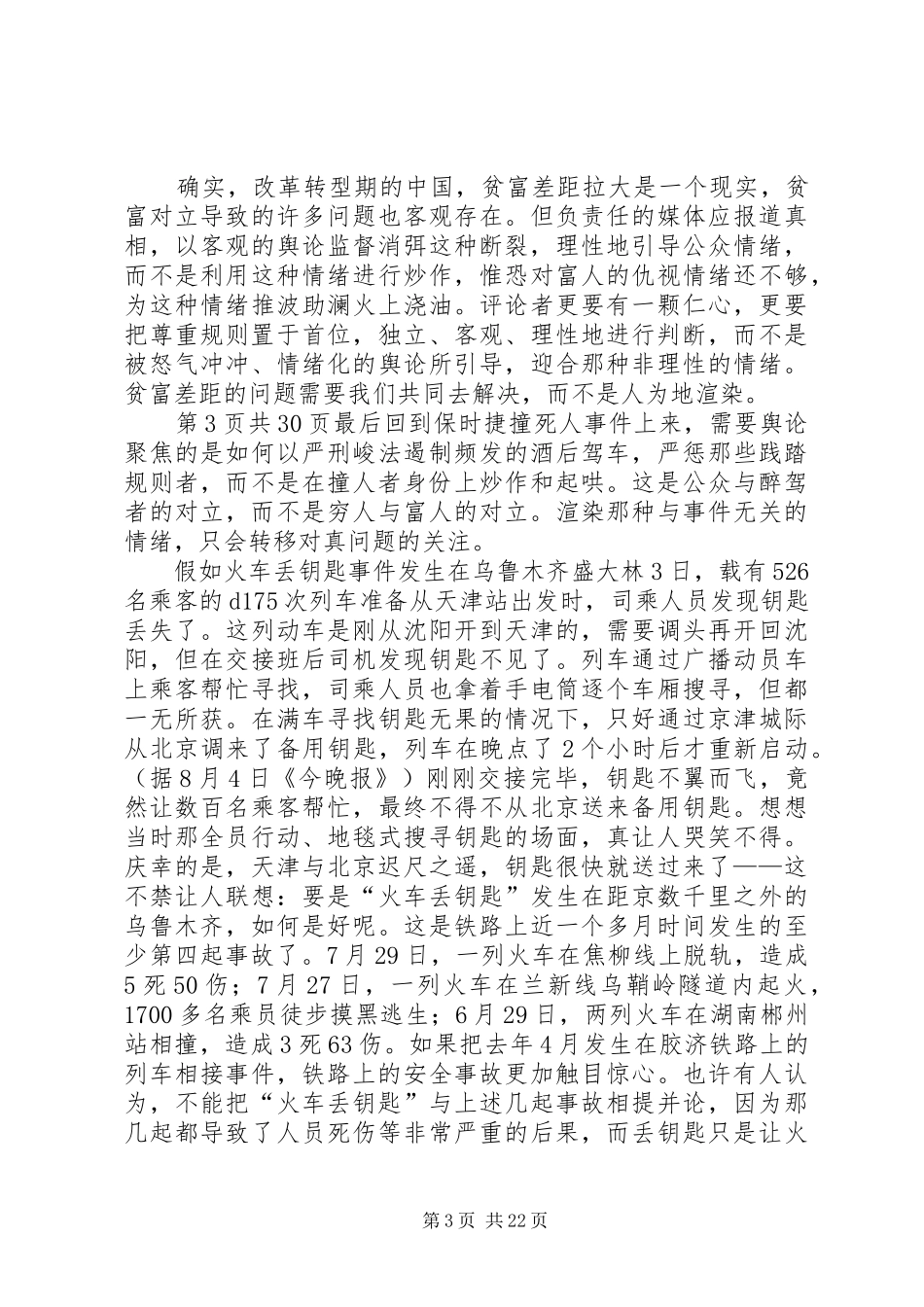 关于时事的演讲_第3页