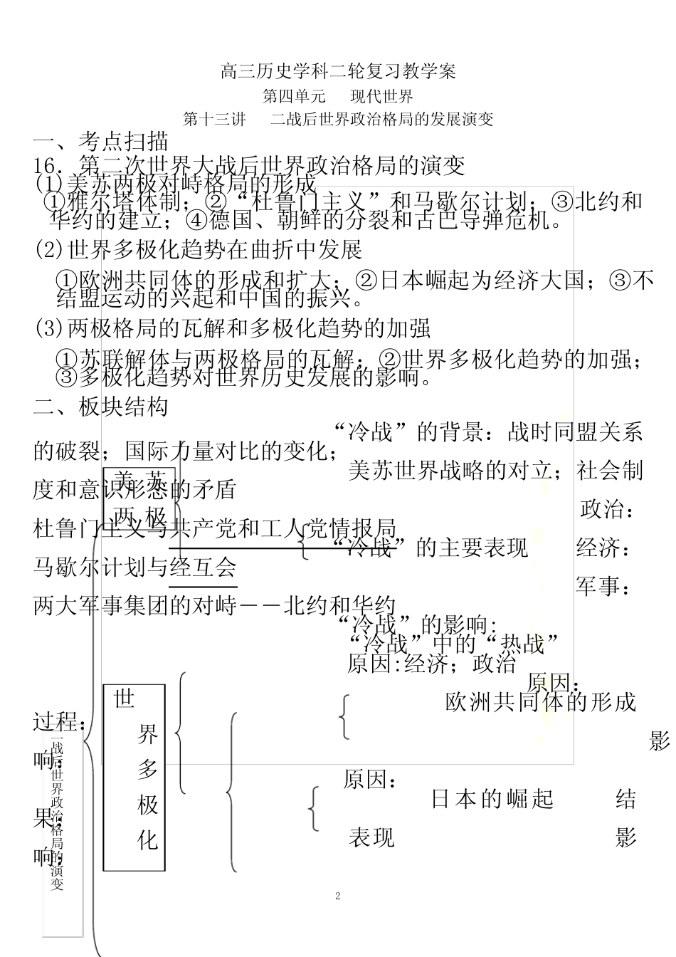高三历史学科二轮复习教学案 _第2页
