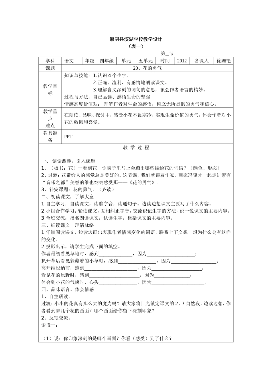 20、花的勇气_第1页